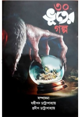 30 Bhooter Golpo